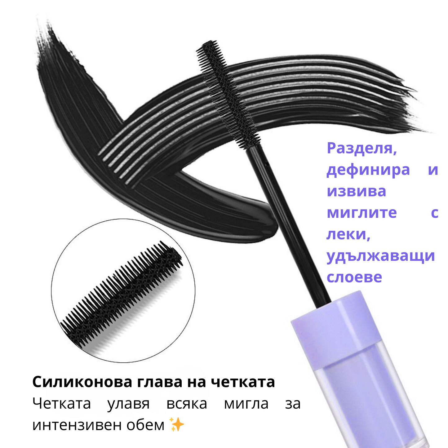 Спирала за екстеншън мигли – Лимитирана серия