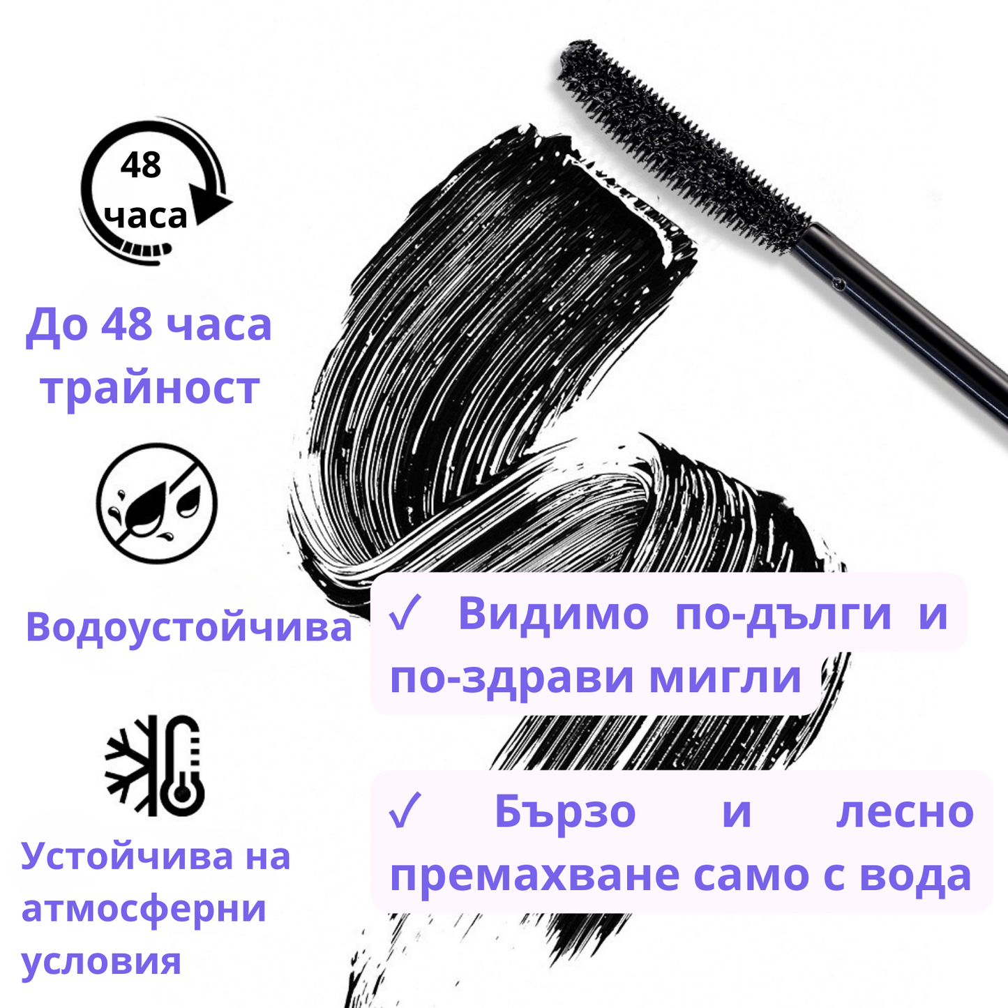 Спирала за екстеншън мигли – Лимитирана серия